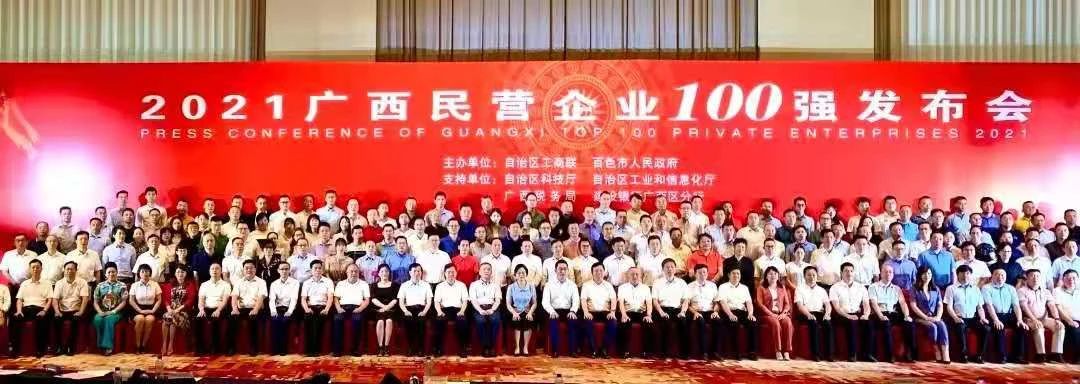 又添殊榮！皇氏集團斬獲“2021廣西民營企業(yè)100強”等多項榮譽！